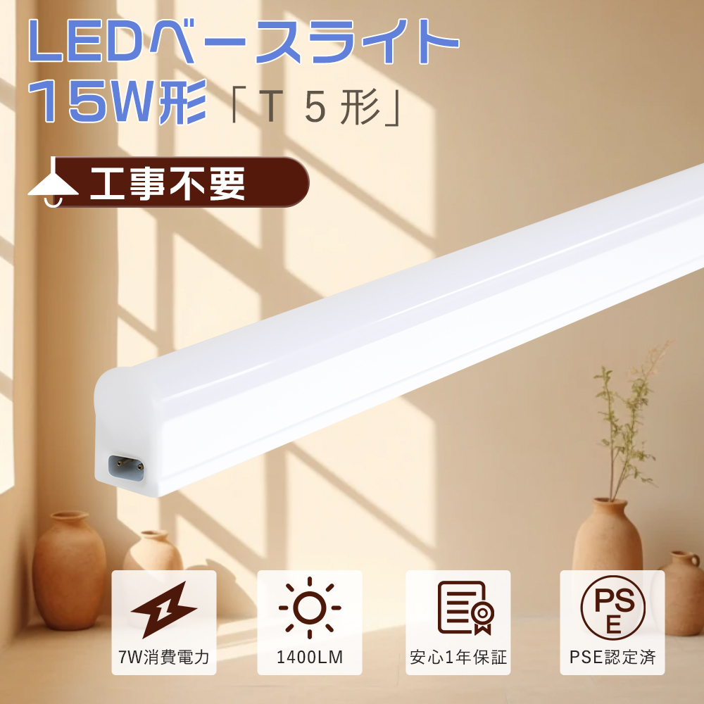 工事不要 LED蛍光灯 15W形一体型 LEDベースライト 15w型 天井直付