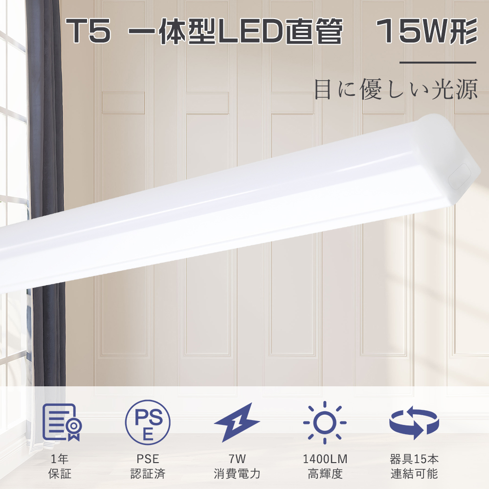 工事不要 直管ledランプ 15型 天井付け蛍光灯 コンセント式 器具一体型