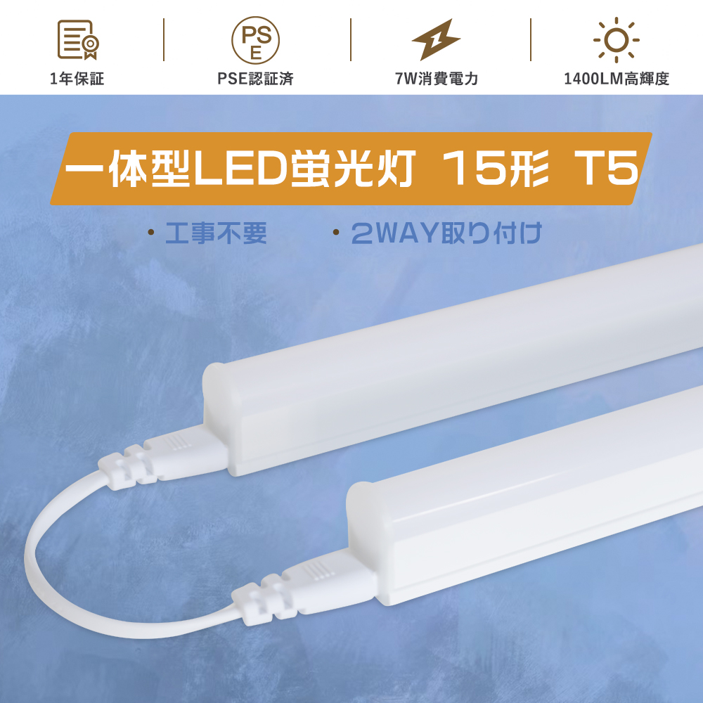 LED蛍光灯 15W形器具一体型 ベースライト 壁付け工事不要 LED直管 15形