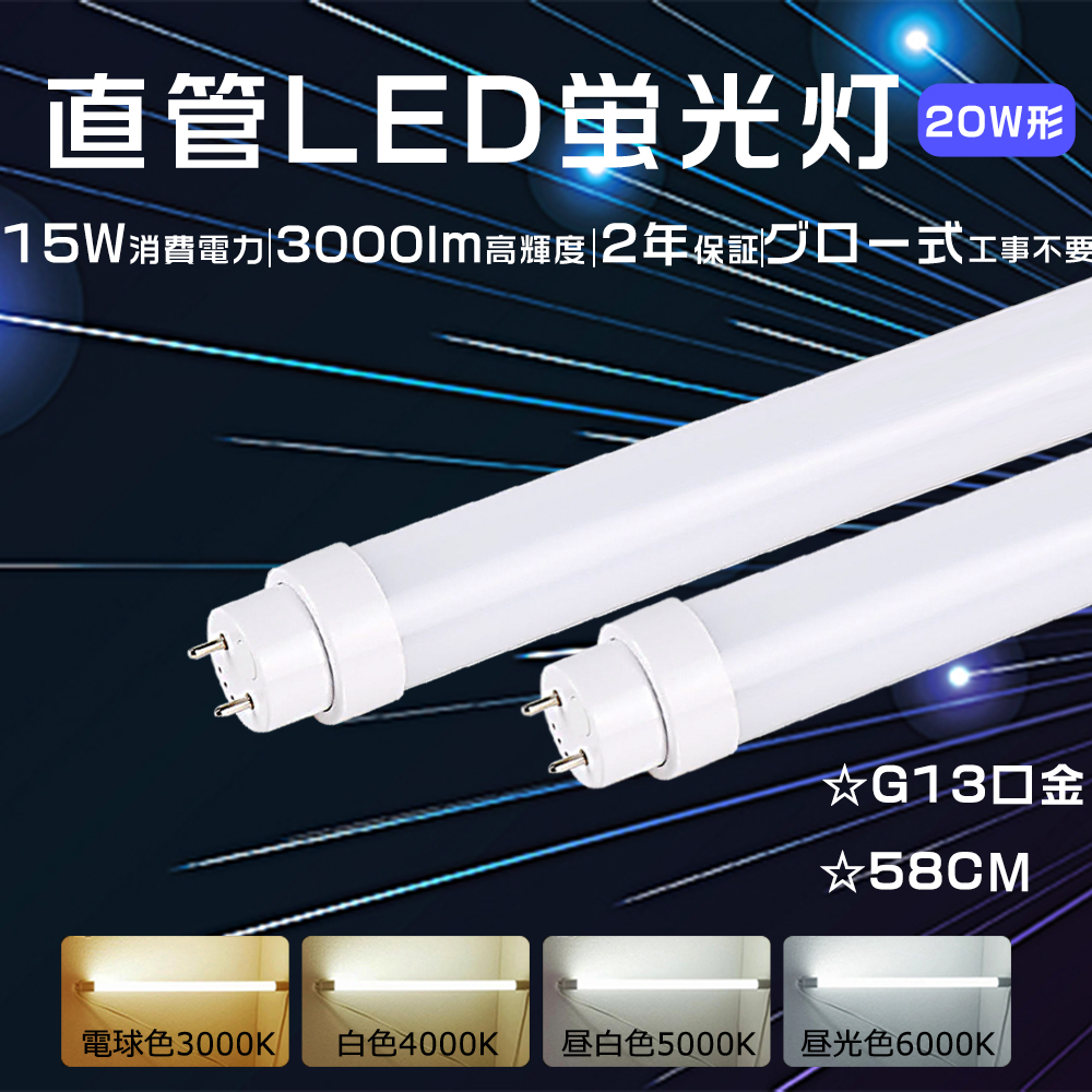 LED直管 20Ｗ 直管LED蛍光灯 20Ｗ形 LED直管蛍光灯 20形 パナソニック 
