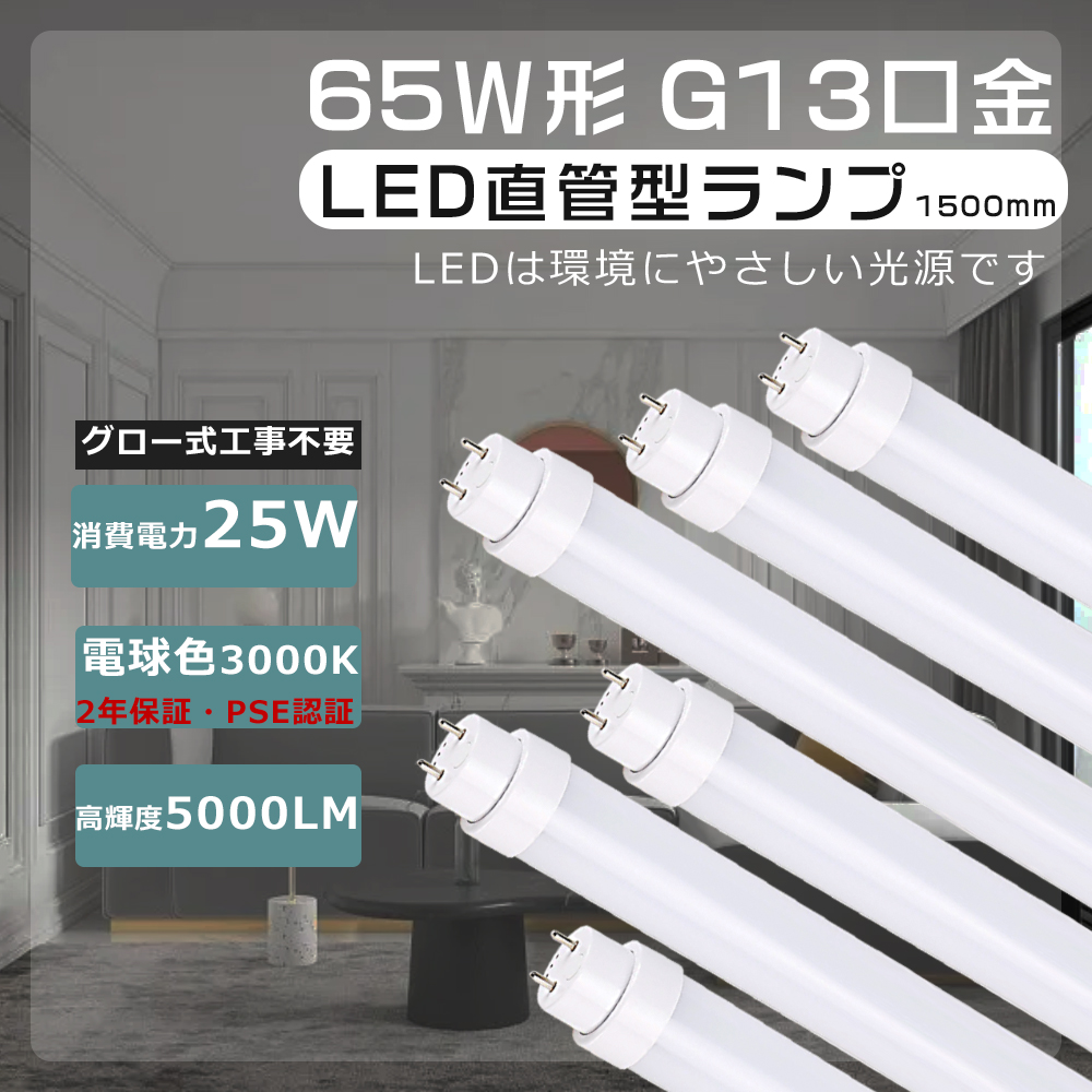 LED蛍光灯 65W形 直管 電球色 グロー式 LED直管蛍光灯 65形 fl65ssd