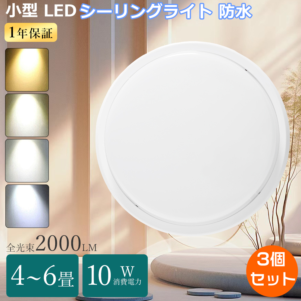 ３個セット！！6畳用で購入したシーリングLEDライト 特売3個 小型 シーリングライト 6畳 薄型 LEDシーリングライト 5畳 LED