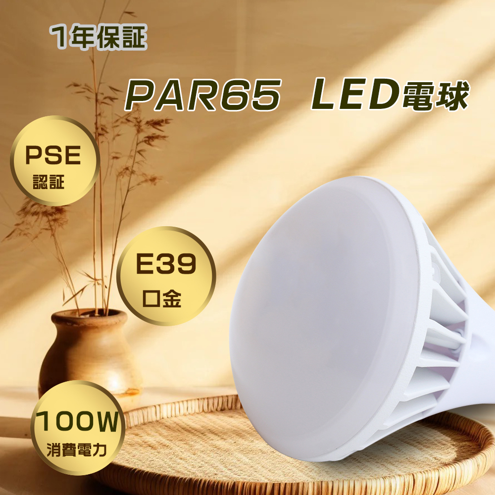 バラストレス水銀灯1000w相当 200v led e39 バラストレス水銀灯 LEDビーム電球 e39口金 水銀灯タイプ LEDスポットライト  屋外用 LED照明 防水レフランプビーム球 : tentenled-par65-100w-j-5 : 1KSelect 3号店 - 通販 -  Yahoo!ショッピング