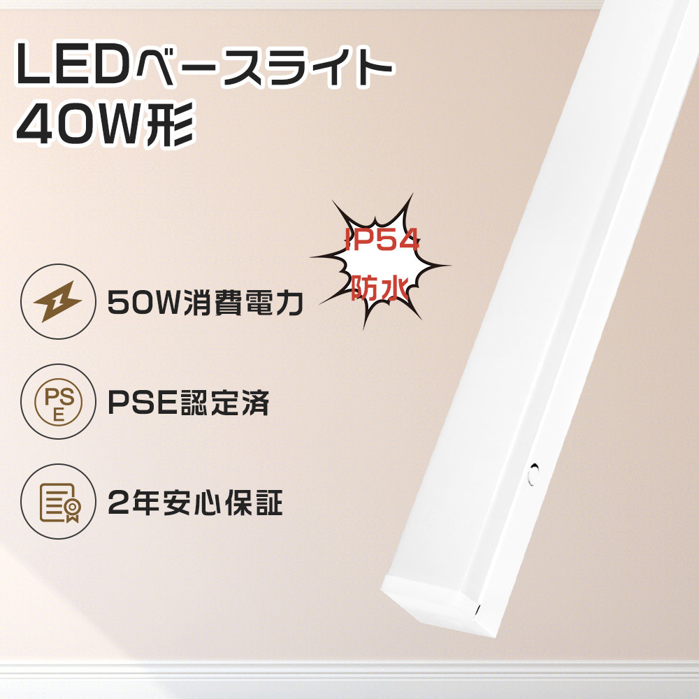新型ベースライト led 屋外 防水 器具一体型 LED蛍光灯 40W形 棚下灯