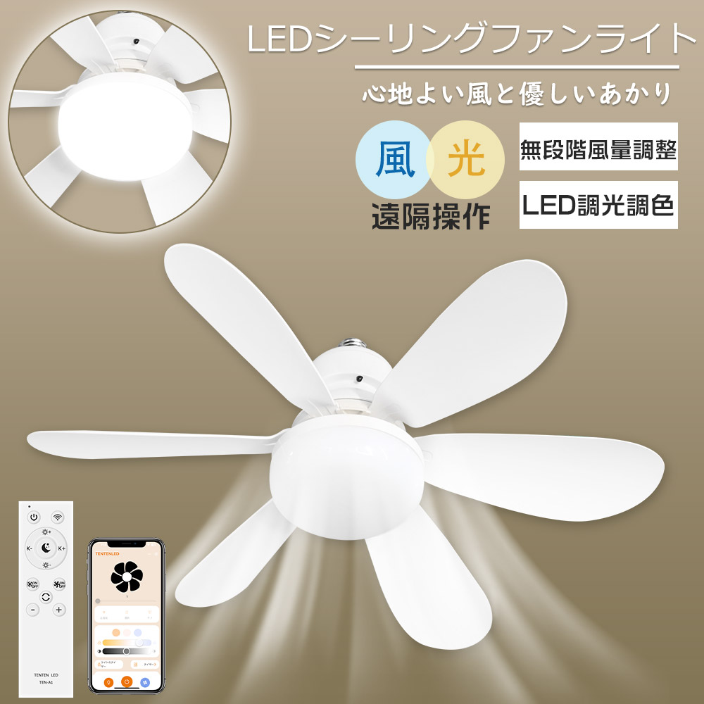 シーリングライト シーリングファン LED付き 天井照明