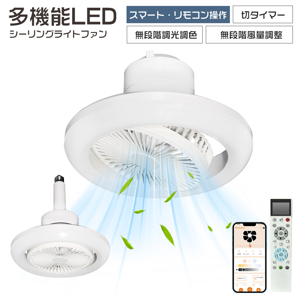 シーリングファンライト 12畳 ledシーリングライト 調光調色