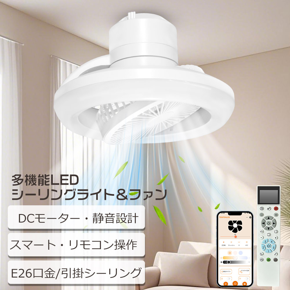 LED シーリングライト ファン付き 12畳 調光調色 北欧風 シーリングファンライト 逆回転 首振り DCモーター タイマー 無段階風量調整 リモコン付き 音声操作 | 