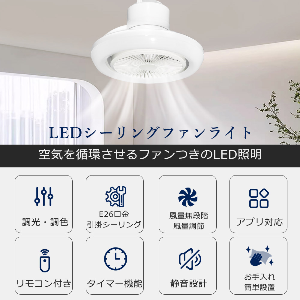 LED シーリングライト ファン付き 12畳 調光調色 北欧風 シーリングファンライト 逆回転 首振り DCモーター タイマー 無段階風量調整 リモコン付き 音声操作 |  | 03