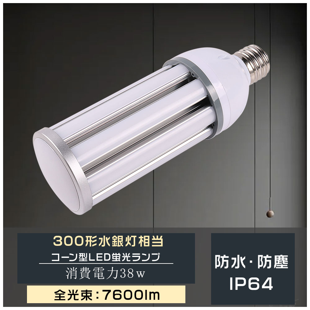 300 LEDָ 饤 ɿ巿 IP64 LED E26 E39 38w  LEDŵ 38wLED饤 ȥ饤 ɱХ饹ȥ쥹