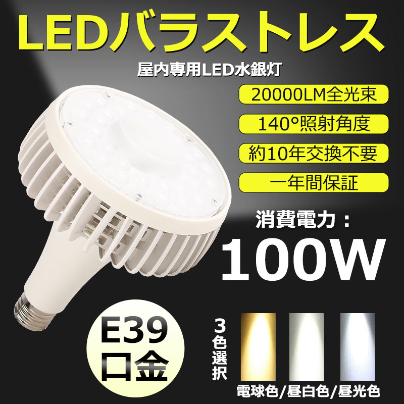 100w E39口金 LED投光器 ボール形 LED産業用ライト 1000W代替LED電球