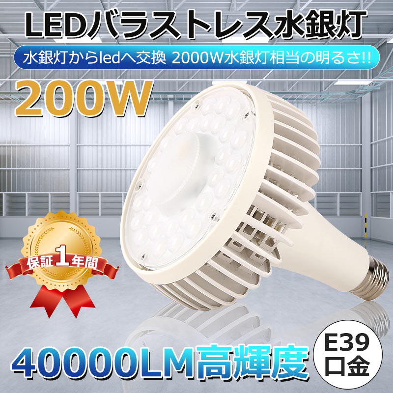 LED ŵ 200W E39 ⵱40000ml 2000W LEDϥ٥饤 LEDŷ 硼쥹 ȥ󥹾 緿ӡŵ200w