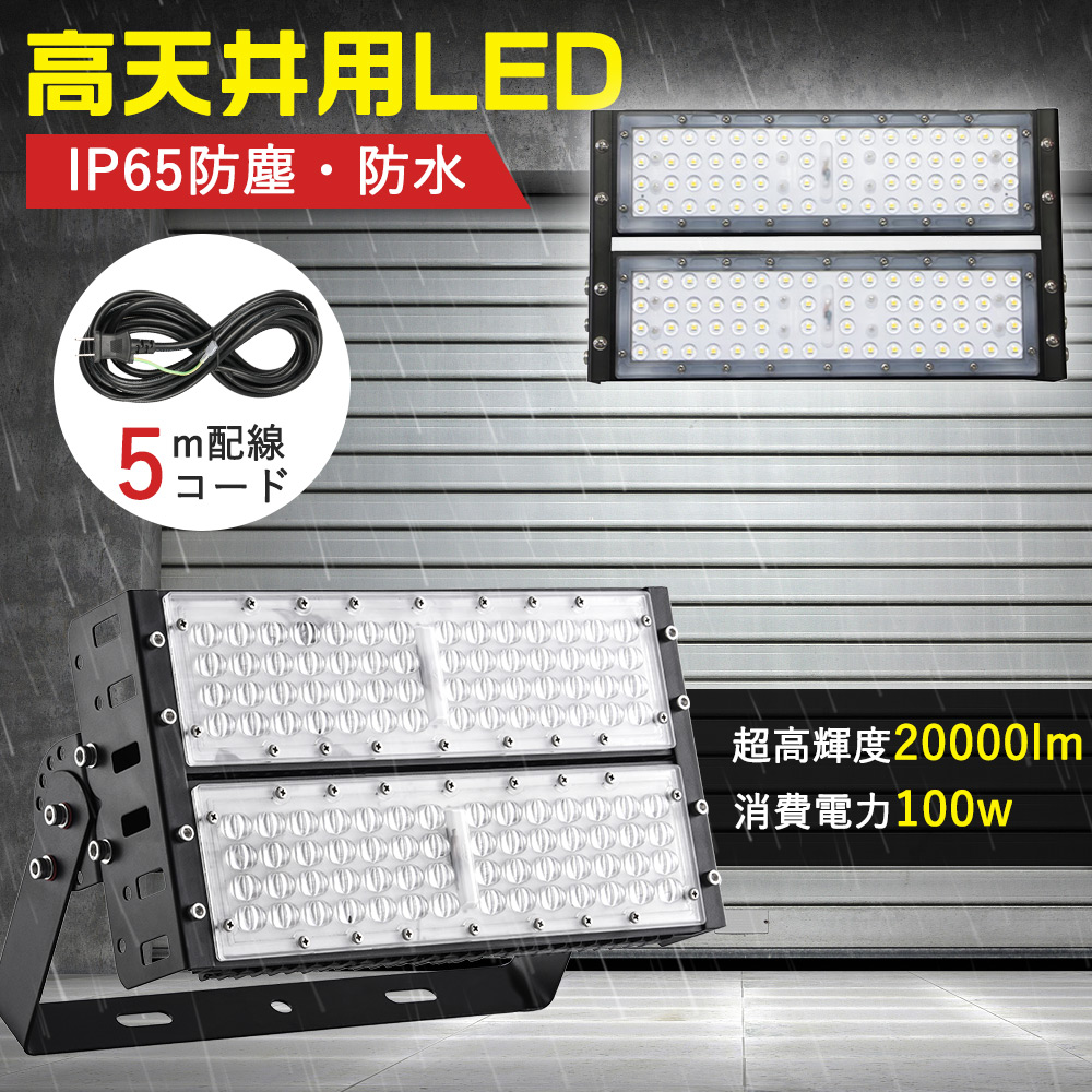 LED投光器 スタンド付き 100w LEDフラッドライト ワークライト