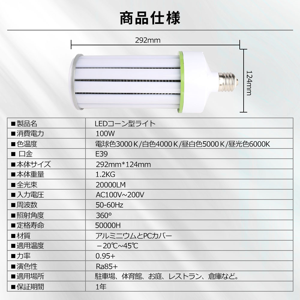 5台セット 100W LED コーンライト電球 コーンライト E39口金  e39電球 E39水銀灯 レフ電球代替 LEDバラストレス水銀灯 ledダウンライト 密封器具対応 屋外投光器の画像
