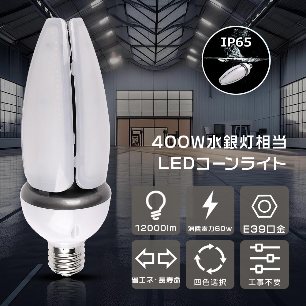LEDָ 400 E39 饤 ɿ巿ָ LEDХ饹ȥ쥹 E39 60w IP65 ɱ LEDE39    