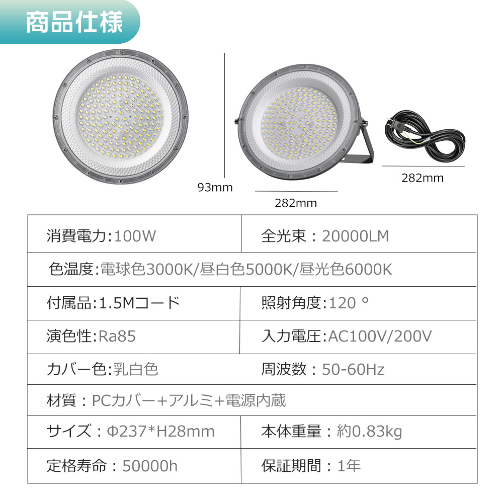 5台セット 100w LEDハイベイライト 工事用 100w LED投光器 LED高天井照明器具 高天井灯 UfO型作業灯100W 20000lm 1000W水銀灯相当 電源コード1.5Ｍ IP6x 防塵式
