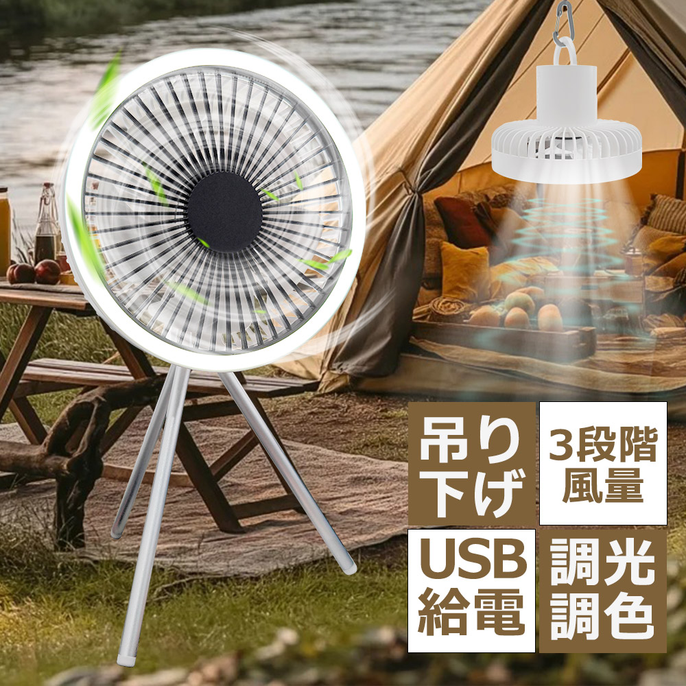 キャンプ専用】スタンド式 扇風機 サーキュレーター dcモーター卓上