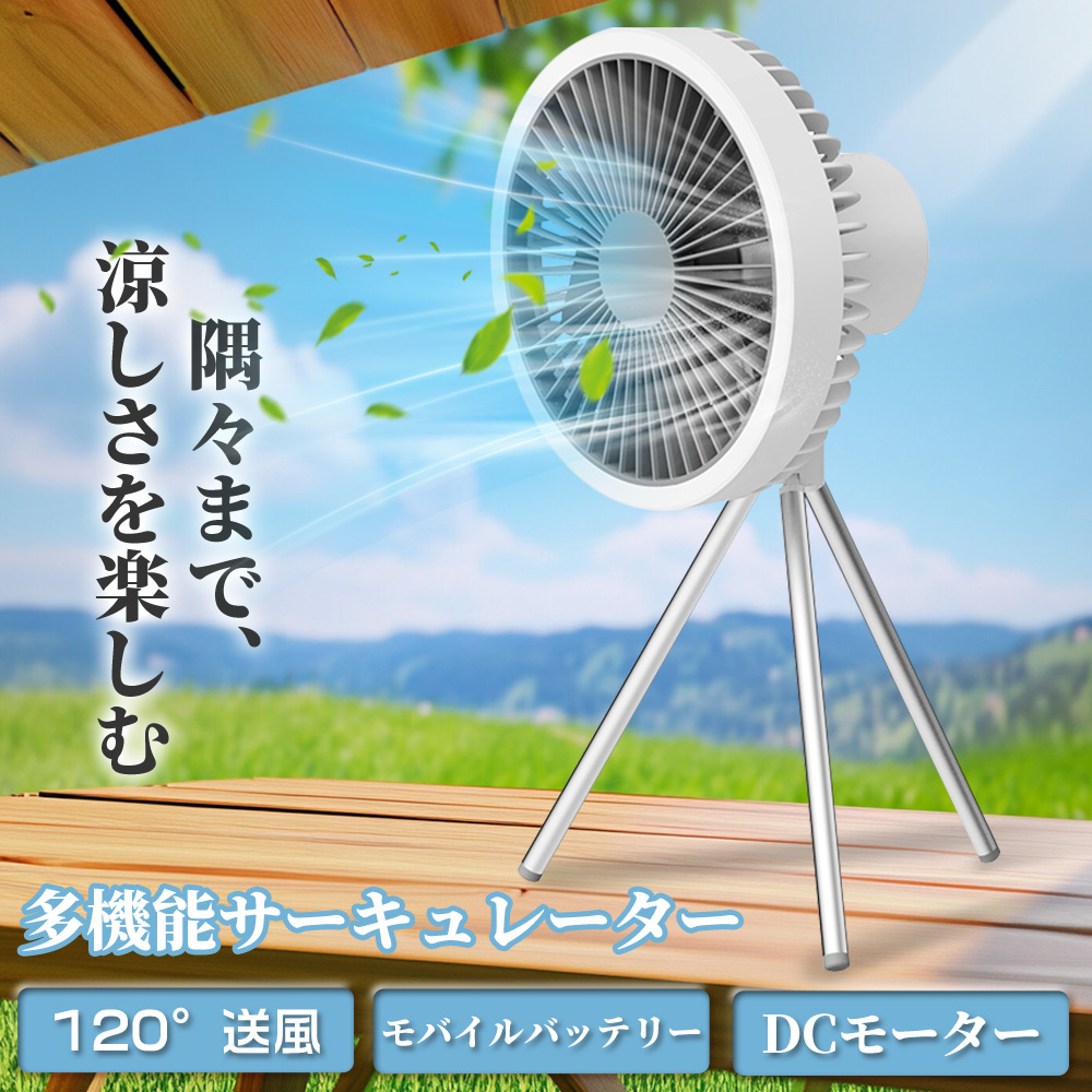 キャンプ サーキュレーター アウトドア 冷風機 コードレス LEDライト