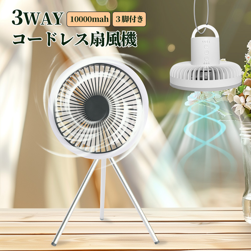 コードレス式 サーキュレーター 多機能扇風機 ハンディファン LED照明 