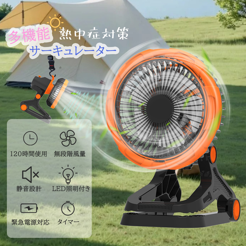 クリップ式 サーキュレーター 360°自動首振り 扇風機 照明機能付き 無