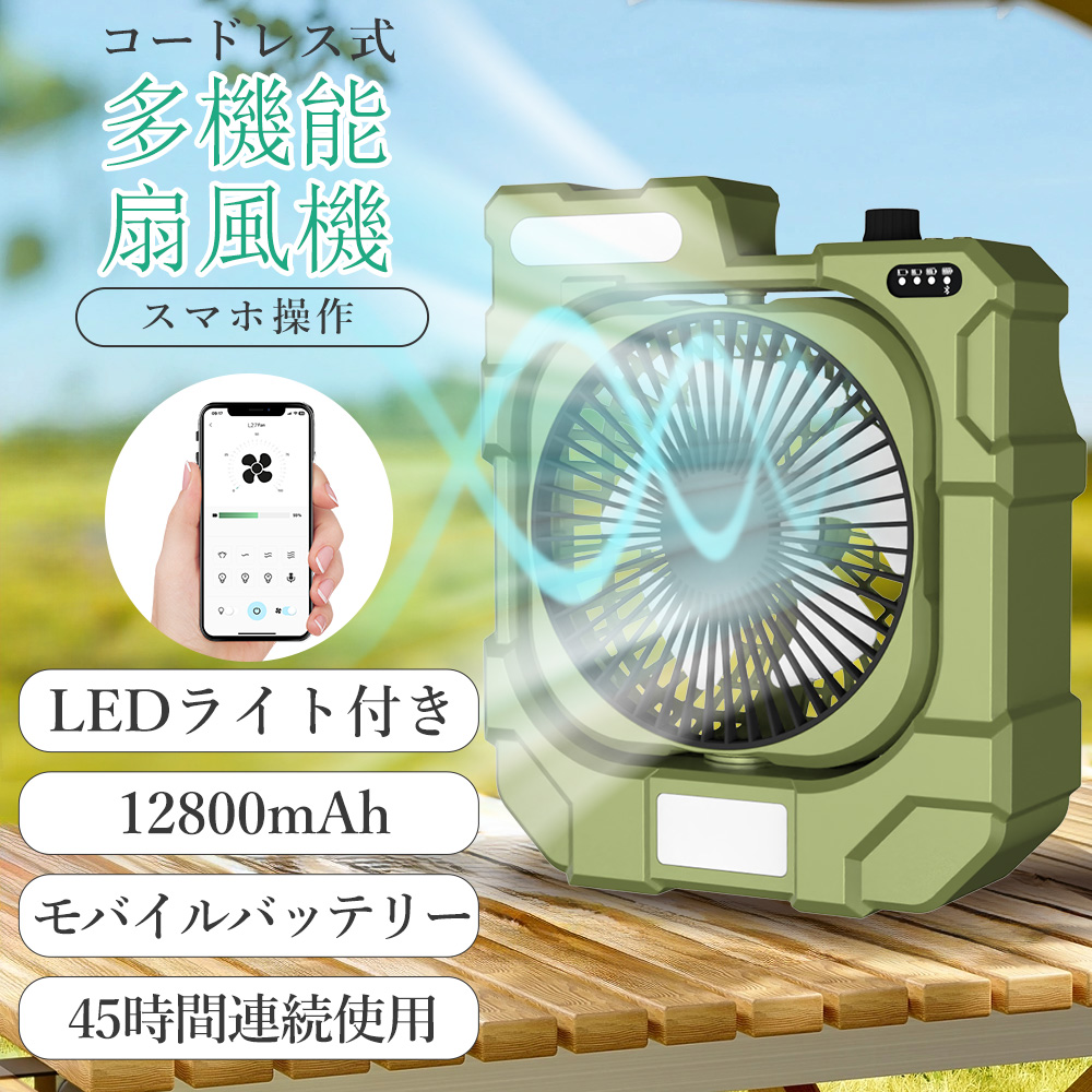 ポータブル サーキュレーター 自動首振り スマート 扇風機 ミニ 送風機  ハンディファン 卓上 遠隔操作 DCモーター Type-C充電 ライト搭載 3段調光 旅行用 停電 | 