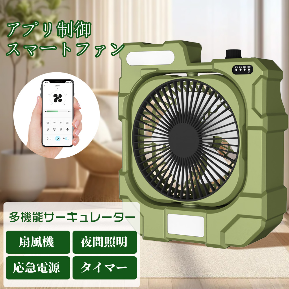 スマート 扇風機 コードレス 首振りサーキュレーター ミニ ハンディーファン 遠隔操作 45時間連続使用 風量無段階調節 照明付き 調光調色 切タイマー ピクニック | 