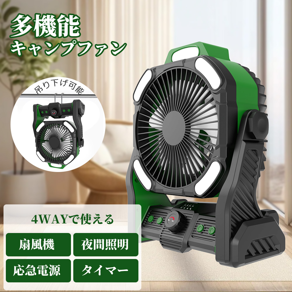 多機能 サーキュレーター キャンプ アウトドア type-C充電 コードレス