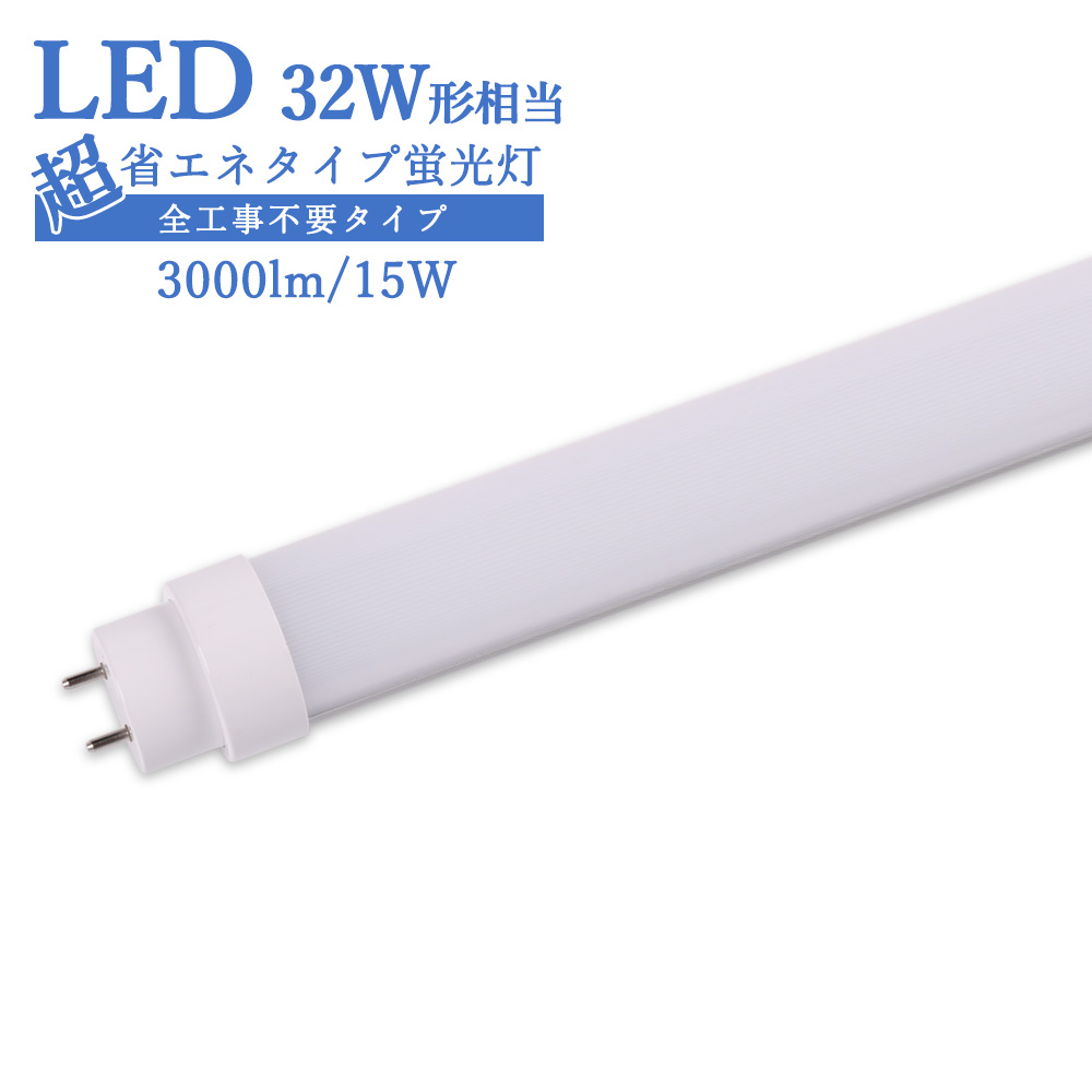 LEDランプ 蛍光灯 工事不要型 32形蛍光灯グロー式 ラピッド式