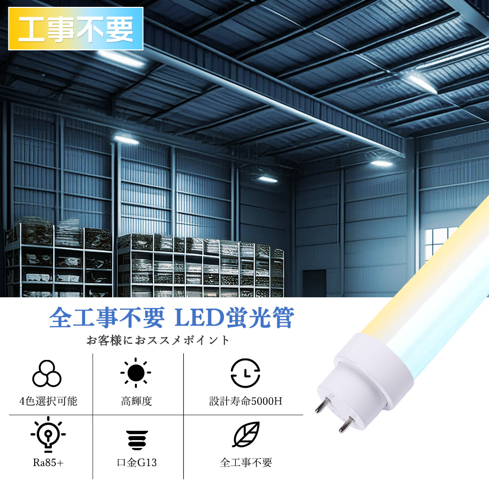 10本入り LED蛍光灯 直管40W形 工事不要 グロー式 インバーター式 ラピット式 FL40 FLR40 FHF32 hf蛍光灯 1198MM 120CM LED直管蛍光灯 LED直管ランプ40形 長寿命の画像