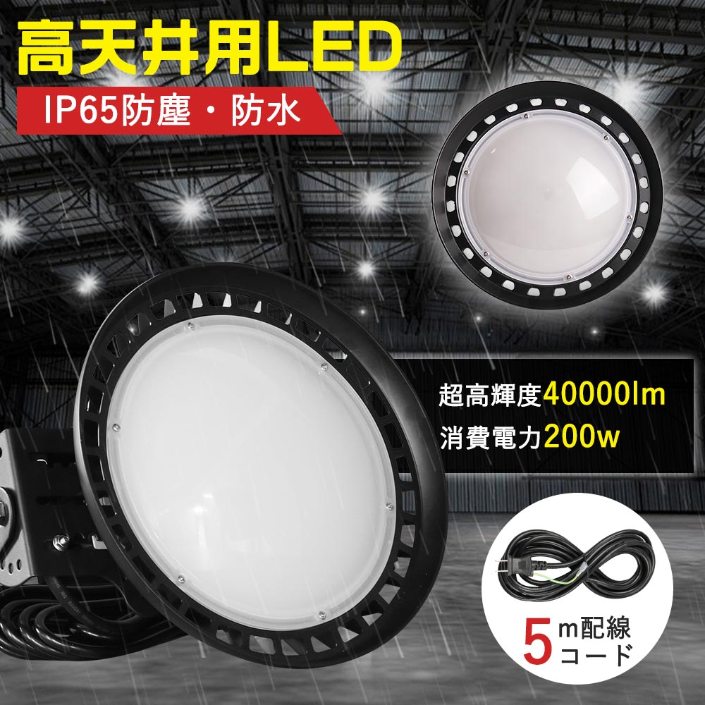 高天井用投光器 防水式スポットライト IP65 ハイベイライト 200W 工場 高天井用投光器 防水式スポットライト IP65 ハイベイライト 200W 工場