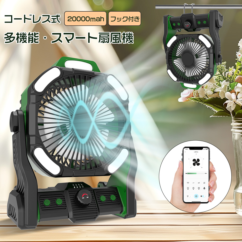 キャンプ扇風機 20000mAh大容量 サーキュレーター アウトドアファン キャンプ扇風機 20000mAh大容量 サーキュレーター アウトドアファン