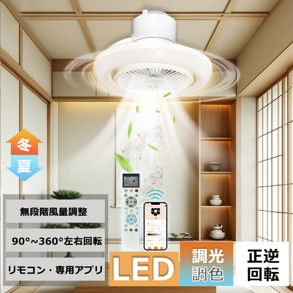 シーリングファン シーリングファンライト ファン付 LED シーリング