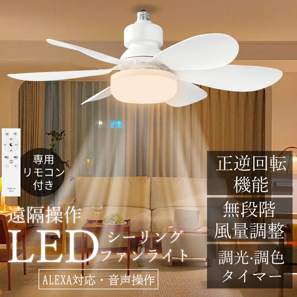 夏セール】シーリングファン サーキュレーター 天井扇風機 正逆回転 DC