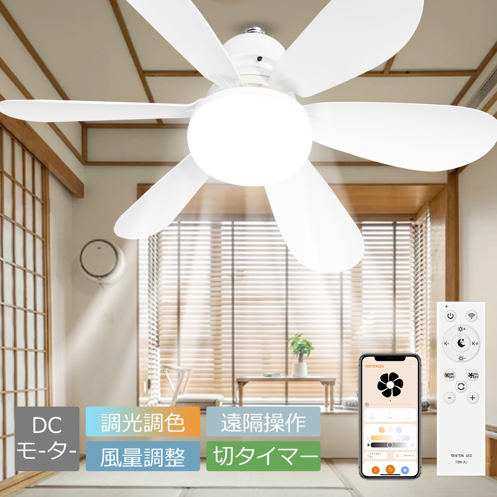 Yahoo! Yahoo!ショッピング(ヤフー ショッピング)シーリングファン シーリングファンライト 扇風機 LED 天井照明 ファン付き照明器具 静音 節電 正逆回転 タイマー おしゃれ 天井 寝室 トイレ 玄関 キッチン