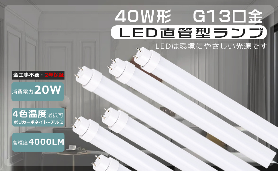 LED直管 20Ｗ 直管LED蛍光灯 20Ｗ形 LED直管蛍光灯 20形 パナソニック 