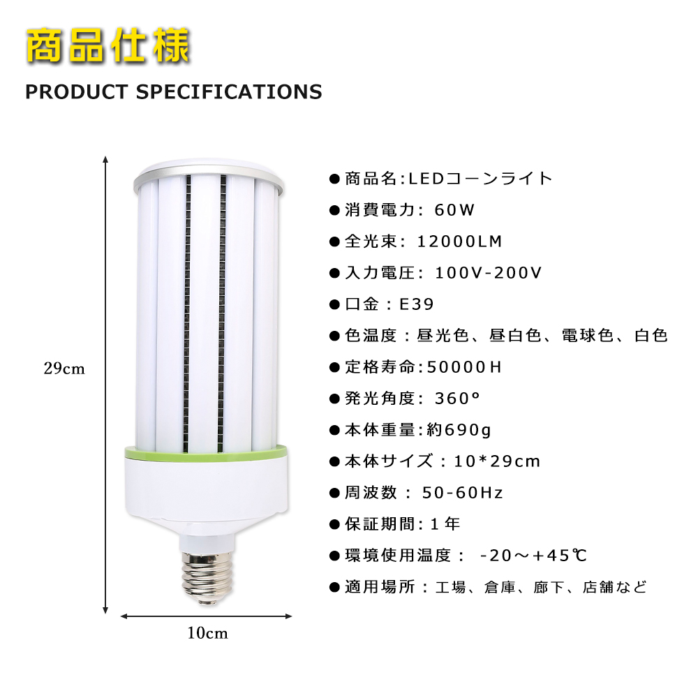 コーン型 LEDランプ E39口金 LED コーンライト 60W 400W水銀灯相当