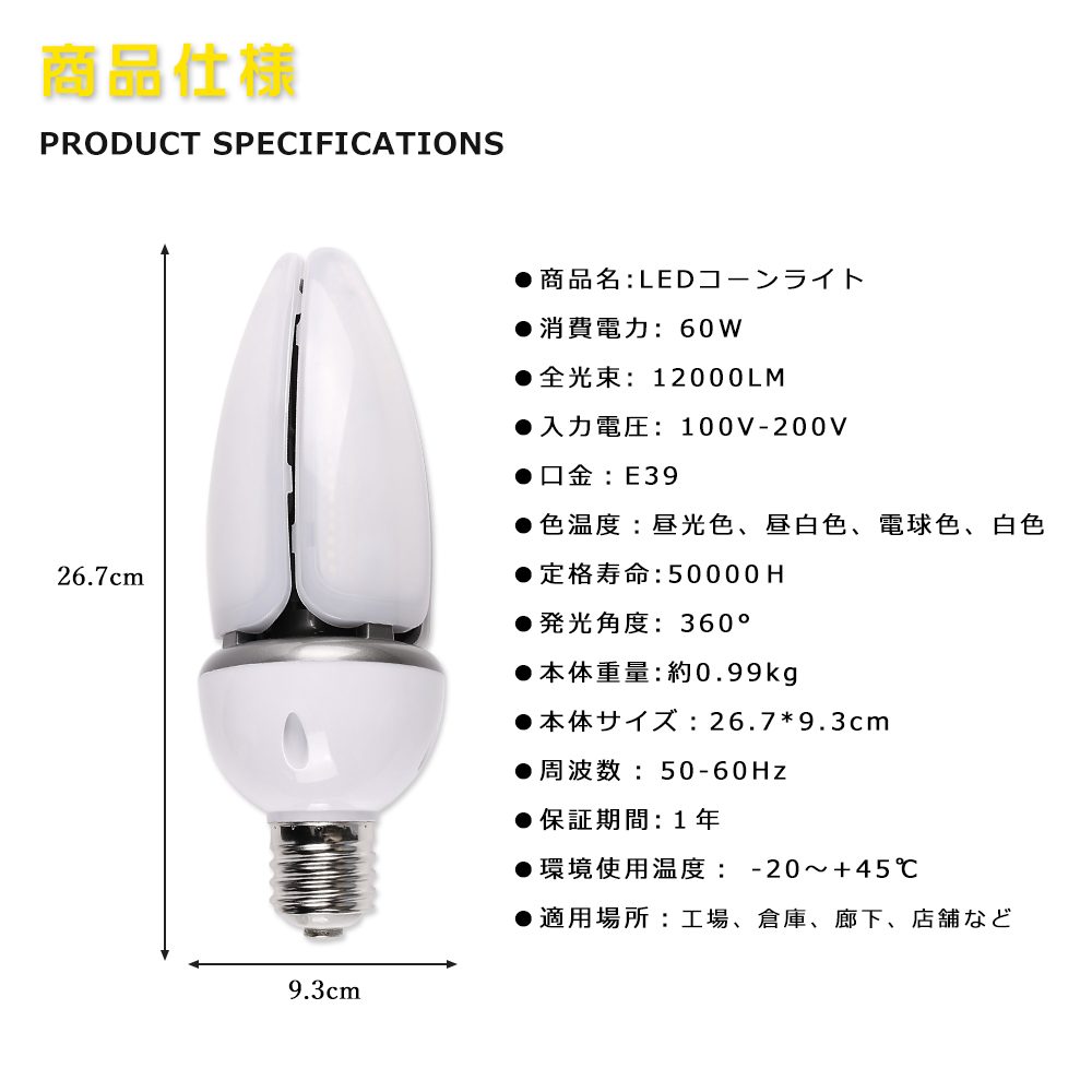 LED水銀灯 E39 コーン型 LEDコーンライト 60W LED水銀灯400W相当
