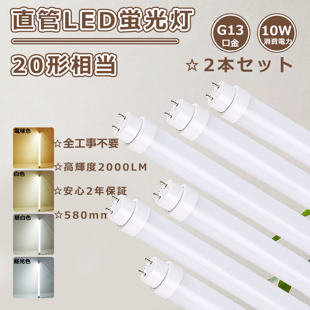直管型蛍光灯　20W 25本入り 一年保証】 25本セット 長寿命 LED蛍光灯 20W 直管 LED蛍光灯
