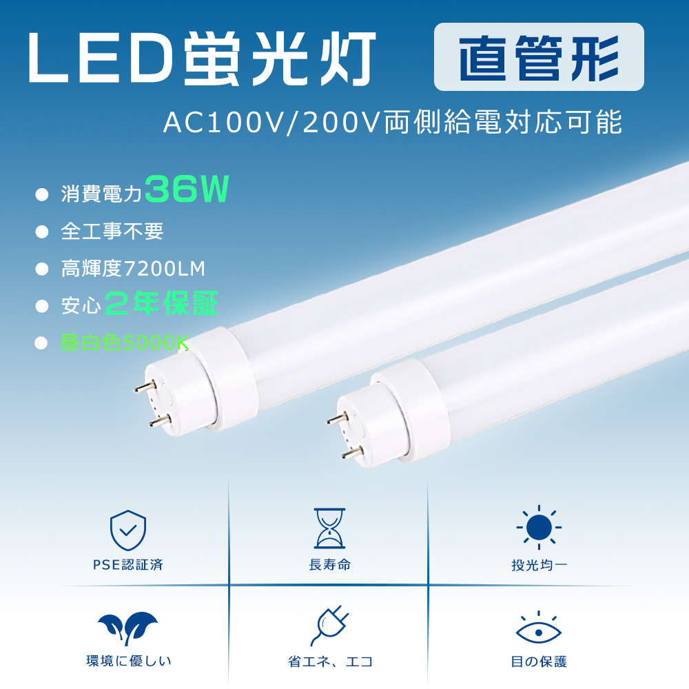 LED蛍光灯 40W形 直管 昼白色 直管LEDランプ 40形 LED直管蛍光灯 36W