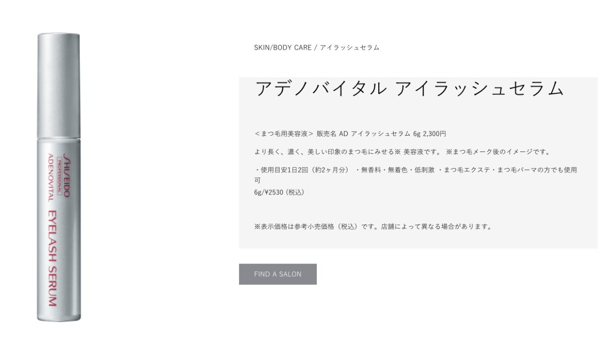 資生堂 アデノバイタル アイラッシュセラム 6g 送料無料 メール便 YML /cf/ 在庫有 :adeno110:1make - 通販 -  Yahoo!ショッピング