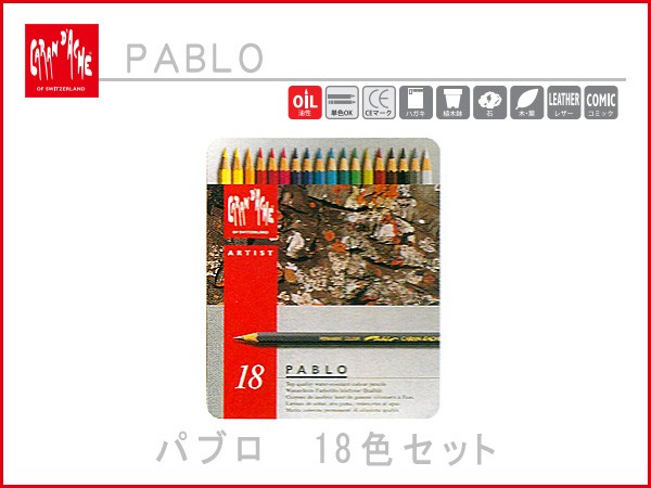 CARAN d'ACHE カランダッシュ パブロ 色鉛筆 18色セット 缶入り