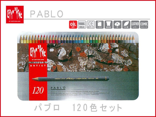 パブロ 色鉛筆 カランダッシュ 120色の人気商品・通販・価格比較