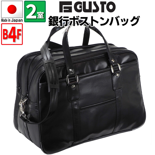 ジーガスト  ボストンバッグ G-GUSTO 日本製 豊岡製 銀行ボストン B4 ブラック メンズ KBN10442 10442-1