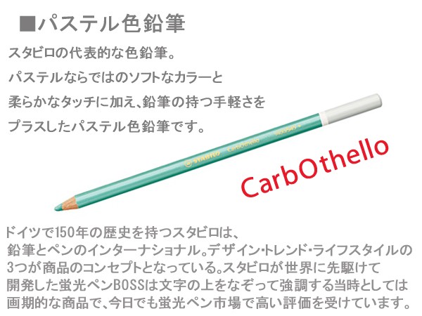 スタビロ パステル色鉛筆 36色 1436-6 関連画像1