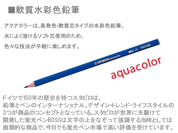 スタビロ 軟質水彩色鉛筆 12色 1612-5｜1more｜02