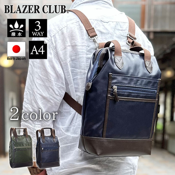ブレザークラブ バックパック・リュック BLAZER CLUB ショルダーバッグ 日本製 豊岡製 カーキ ネイビー メンズ KBN16463 16463