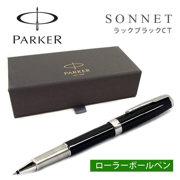 PARKER パーカー SONNET ソネット ボールペン 水性 ローラーボール