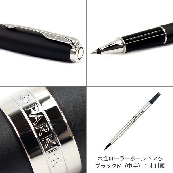 PARKER パーカー SONNET ソネット ボールペン 水性 ローラーボール マットブラック CT RB 1950884 ニューコレクション :  1950884 : 1MORE - 通販 - Yahoo!ショッピング