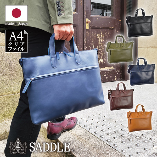 サドル  ビジネスバッグ・ブリーフケース メンズ ブラック/グリーン/ネイビー/ワイン/キャメル 日本製 レザー 牛革 26682