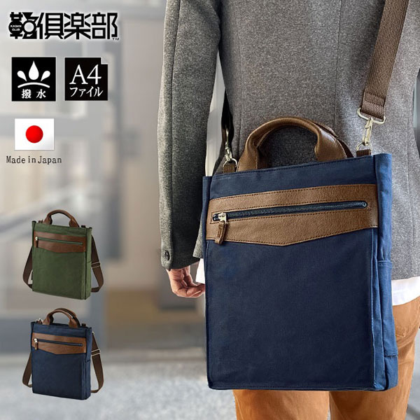 ブレザークラブ  ショルダーバッグ・メッセンジャーバッグ メンズ カーキグリーン/ネイビー 日本製(豊岡製) 2WAY 撥水 YKKファスナー 26724-2 26724-3 | 