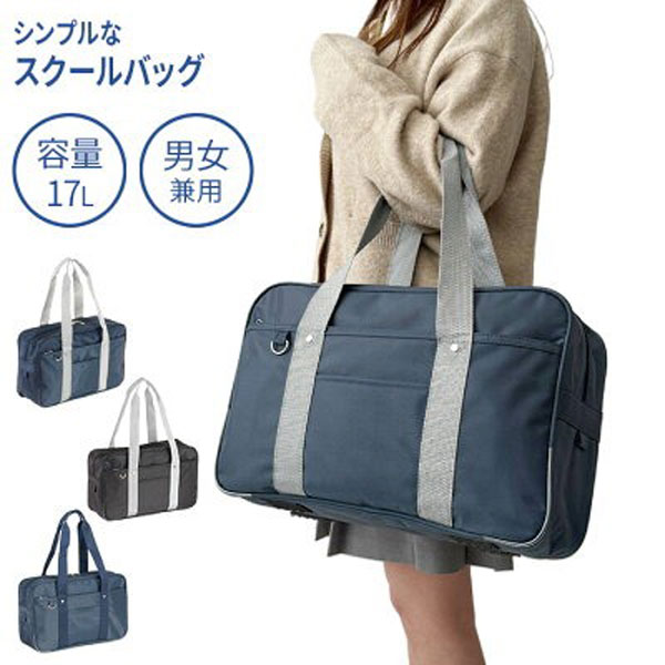スクールバッグ  バッグ レディース ブラック/ネイビー/グレー スクバ 定番 通学 人気 31060-1 31060-3 31060-12 | 